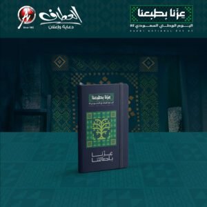 دفتر "عزّنا بطبعنا" – مذكّرات وطنية أنيقة