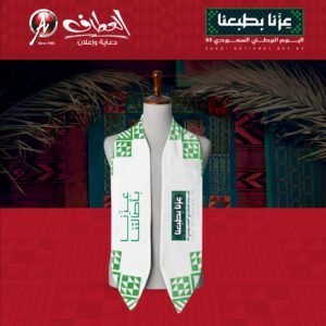 وشاح "عِزّنا بطبعنا" – أناقة وطنية أصيلة