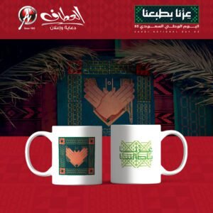 كوب اليوم الوطني 95 – عِزّنا بأصالتنا (20 حبة)