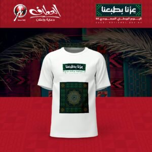 تيشيرت اليوم الوطني 95