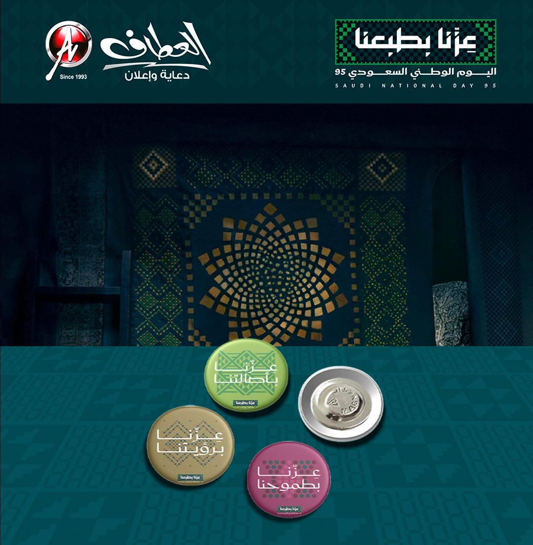 بروش مغناطيس اليوم الوطني 95 (200 حبة)