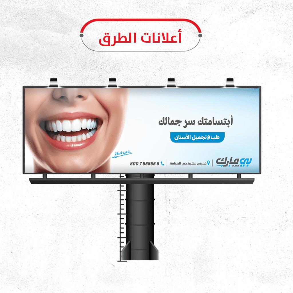 اعلانات الطرق