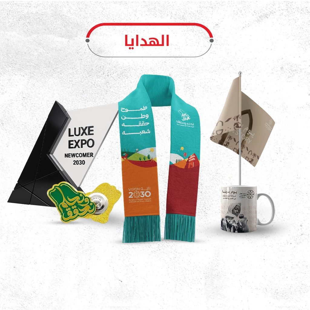الهدايا