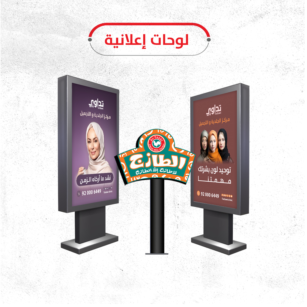 لوحات اعلانيه